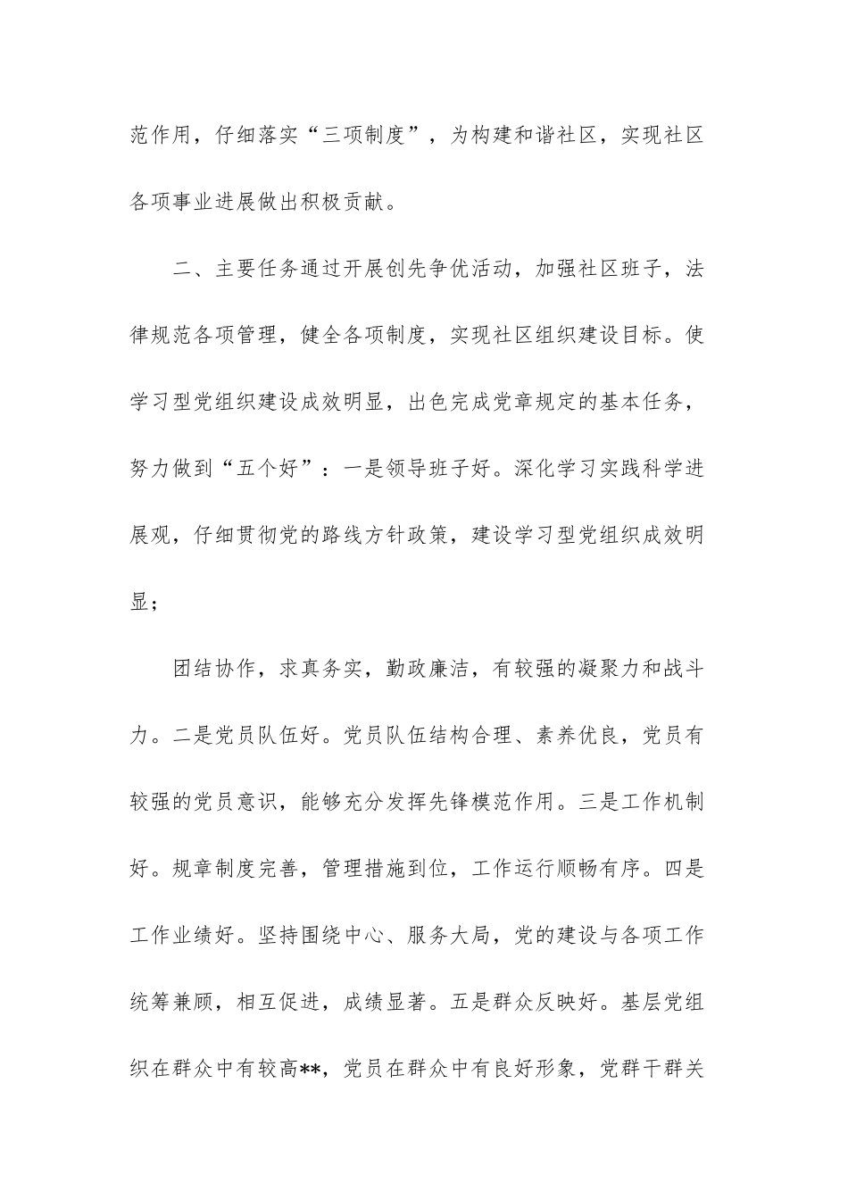 XX社区党支部开展“争先创优”活动实施方案-小组活动策划_第2页