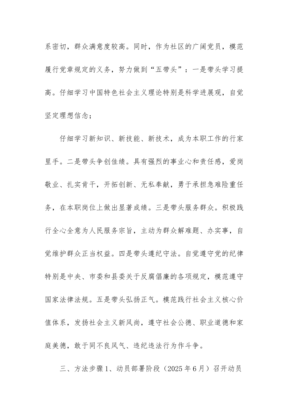 XX社区党支部开展“争先创优”活动实施方案-小组活动策划_第3页