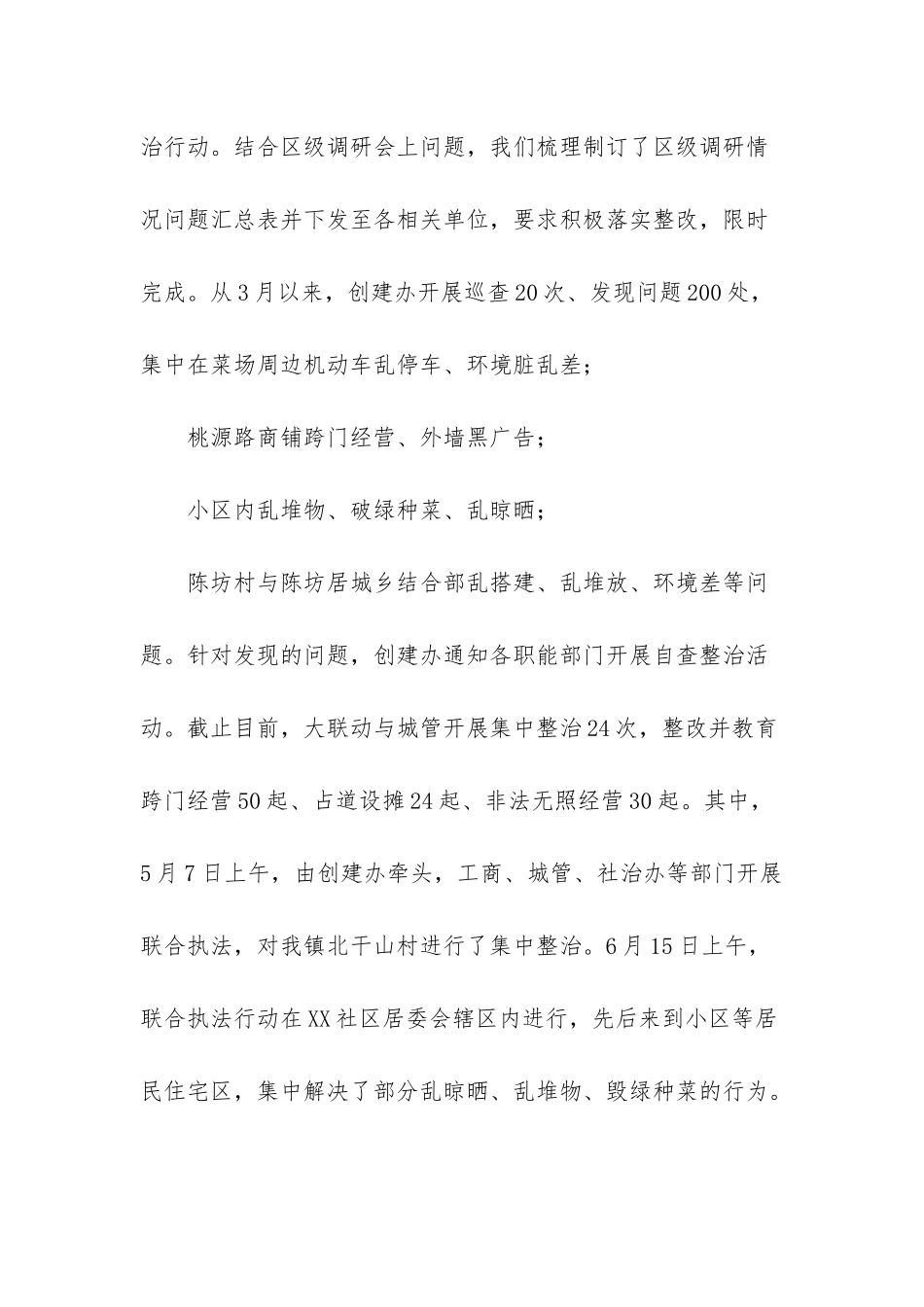 XX镇2025年创建工作总结_第2页