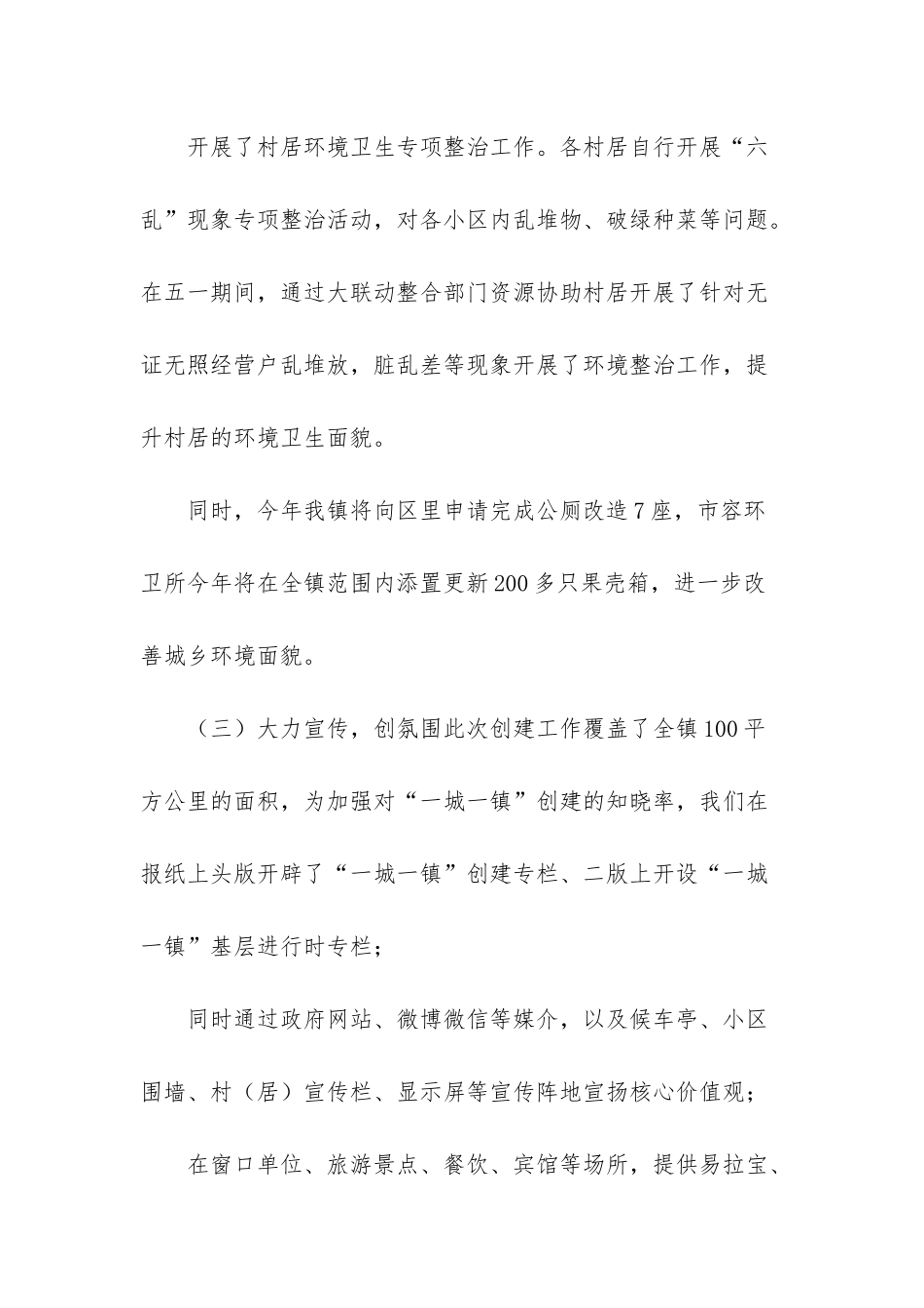 XX镇2025年创建工作总结_第3页