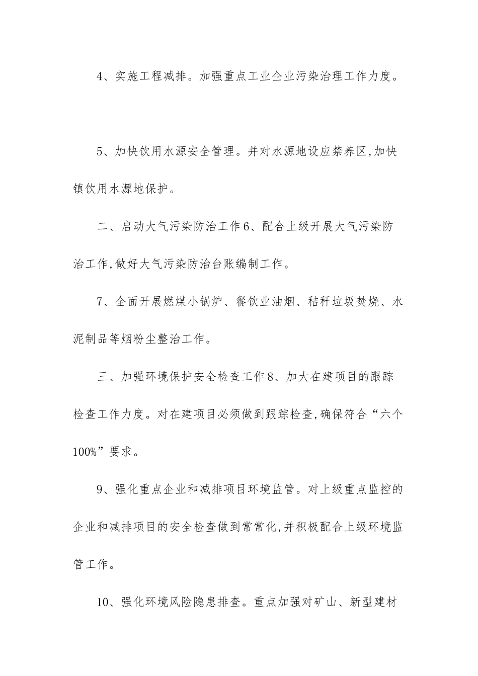 xx镇环境保护实施工作方案_第2页