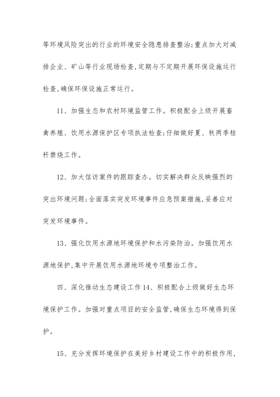 xx镇环境保护实施工作方案_第3页