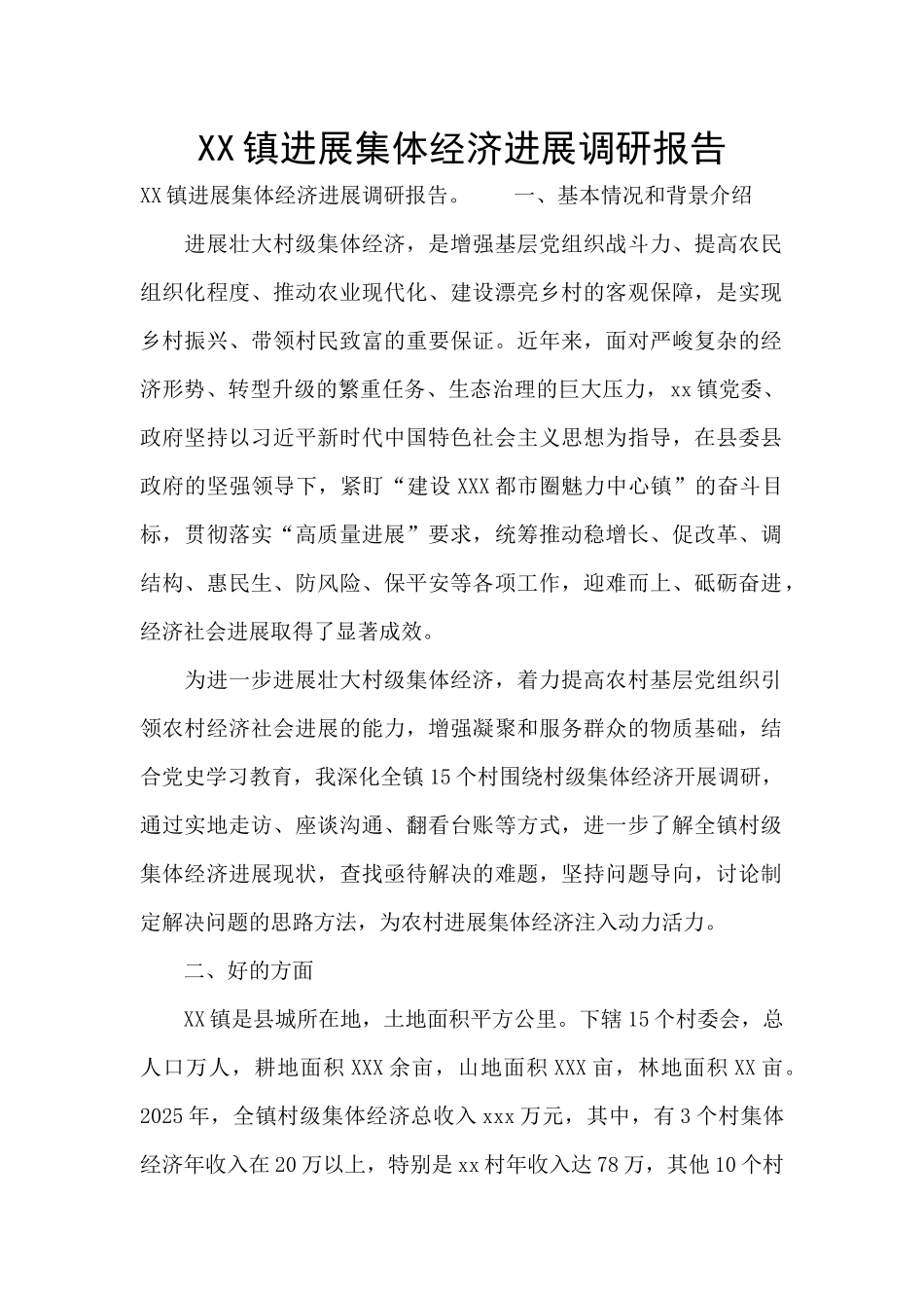 XX镇发展集体经济发展调研报告_第1页