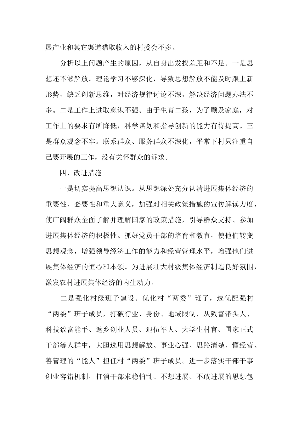 XX镇发展集体经济发展调研报告_第3页