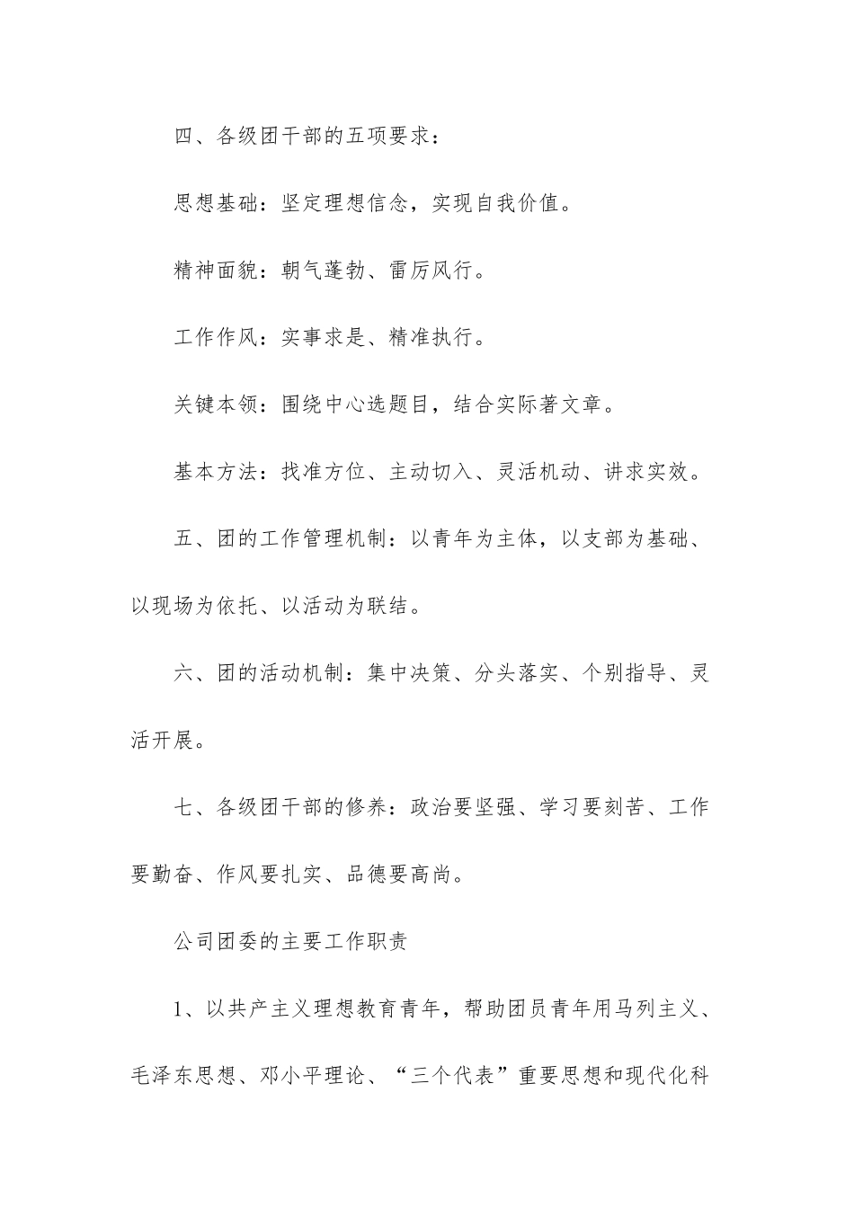 X公司共青团工作规范-扎实推进x工作_第2页