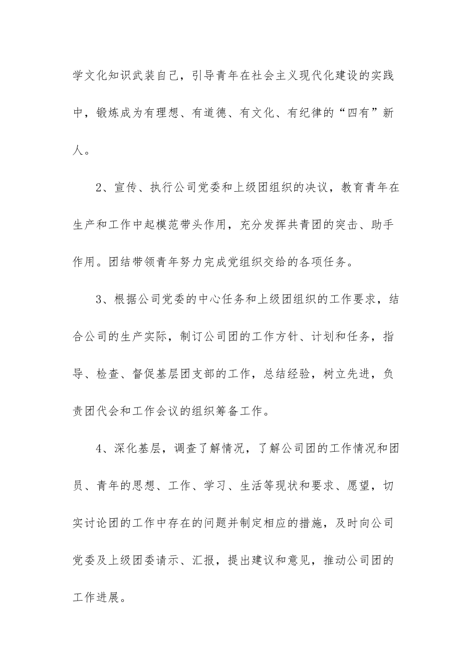 X公司共青团工作规范-扎实推进x工作_第3页