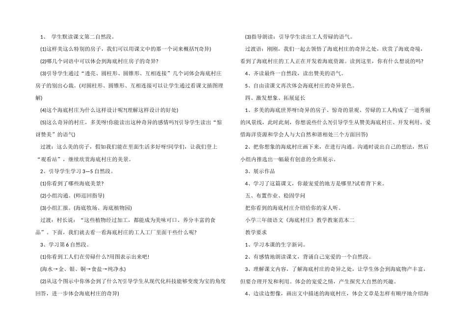 x小学四年级语文教案《海底村庄》_第2页