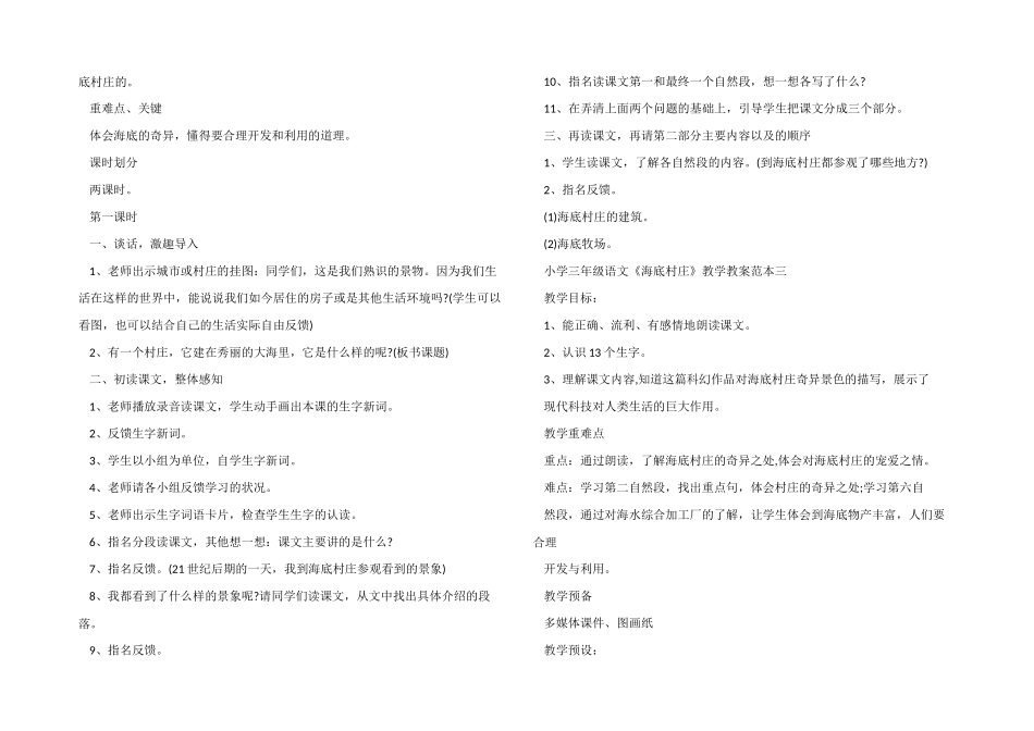 x小学四年级语文教案《海底村庄》_第3页