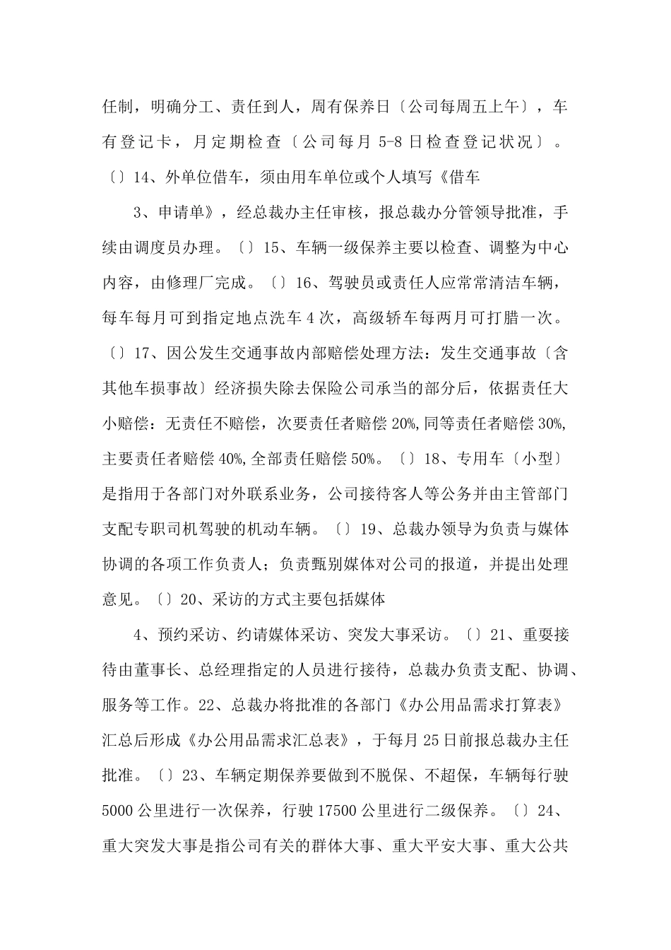 XX集团总裁办考试试题—总裁办员工-_第2页