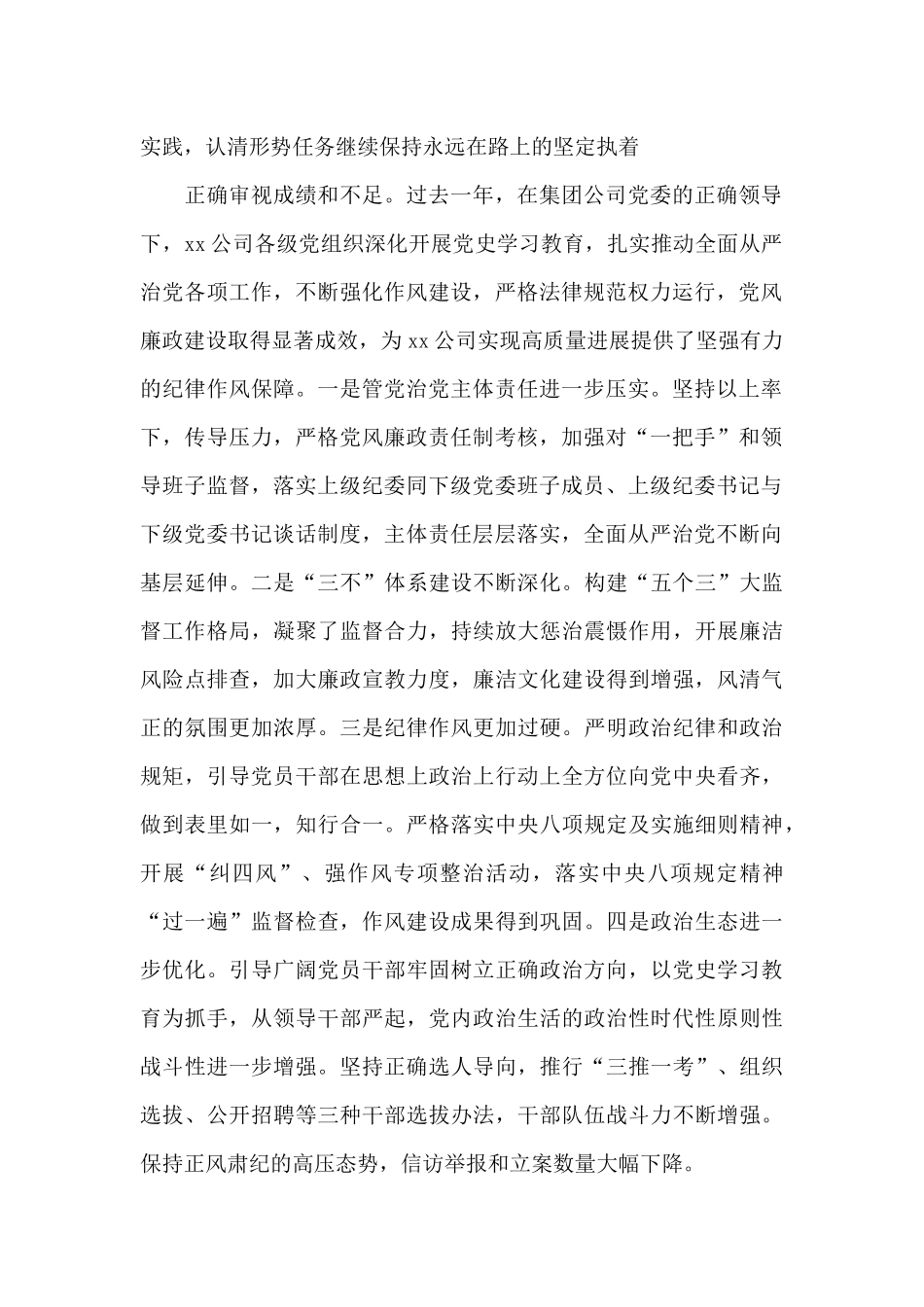xx集团有限公司第一届纪律检查委员会第五次全体会议上的讲话_第2页