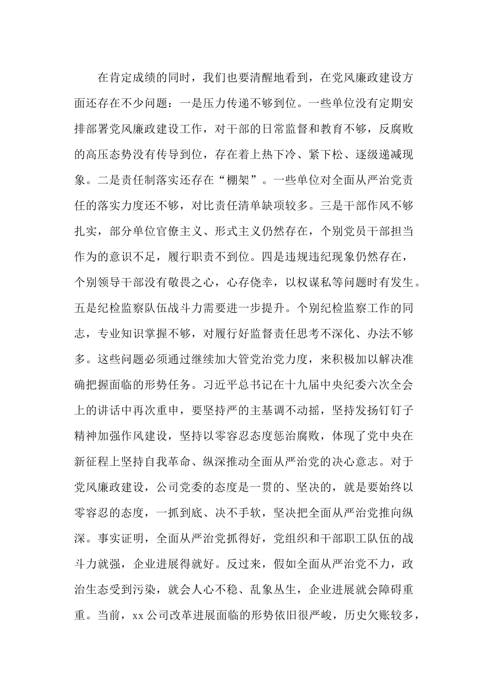 xx集团有限公司第一届纪律检查委员会第五次全体会议上的讲话_第3页