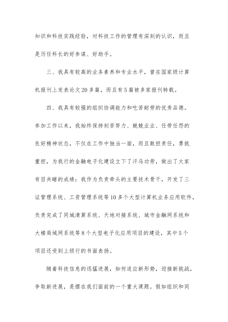 X科技科副科长竞聘演讲竞职演讲_第2页