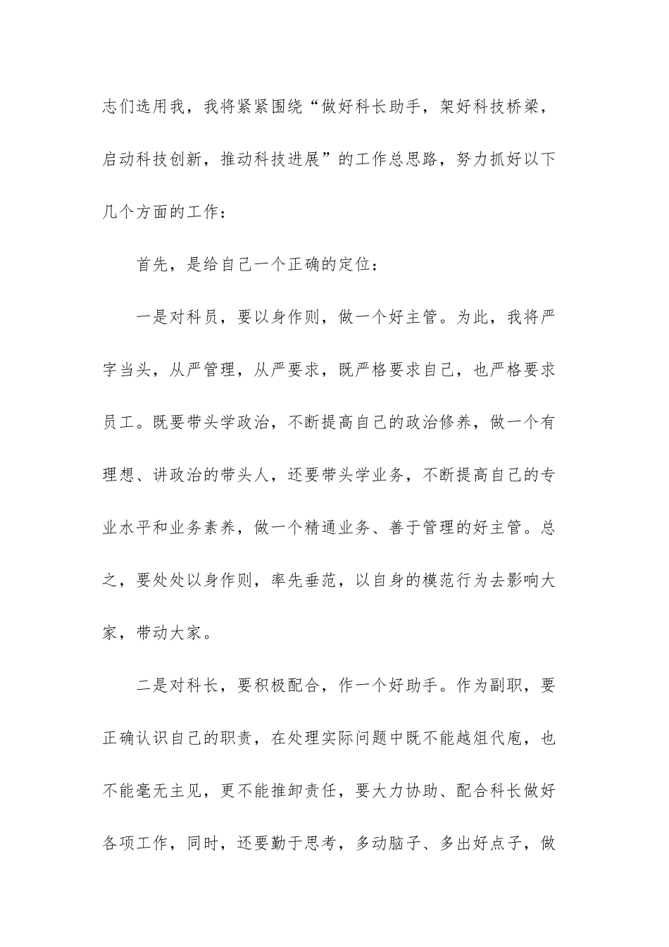 X科技科副科长竞聘演讲竞职演讲_第3页