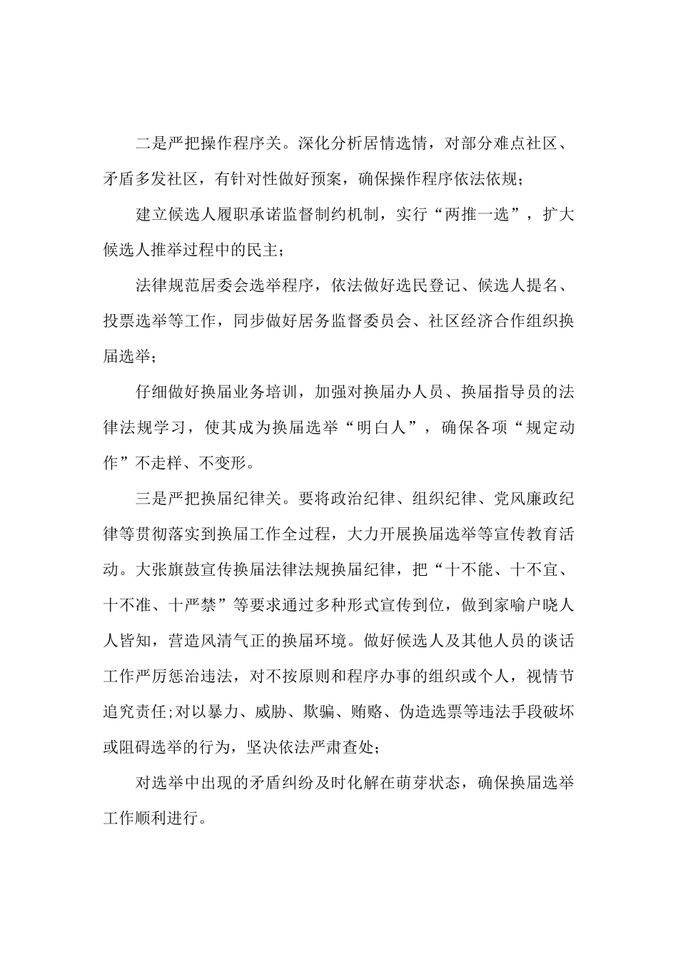 x街道社区“两委”换届工作情况汇报_第3页