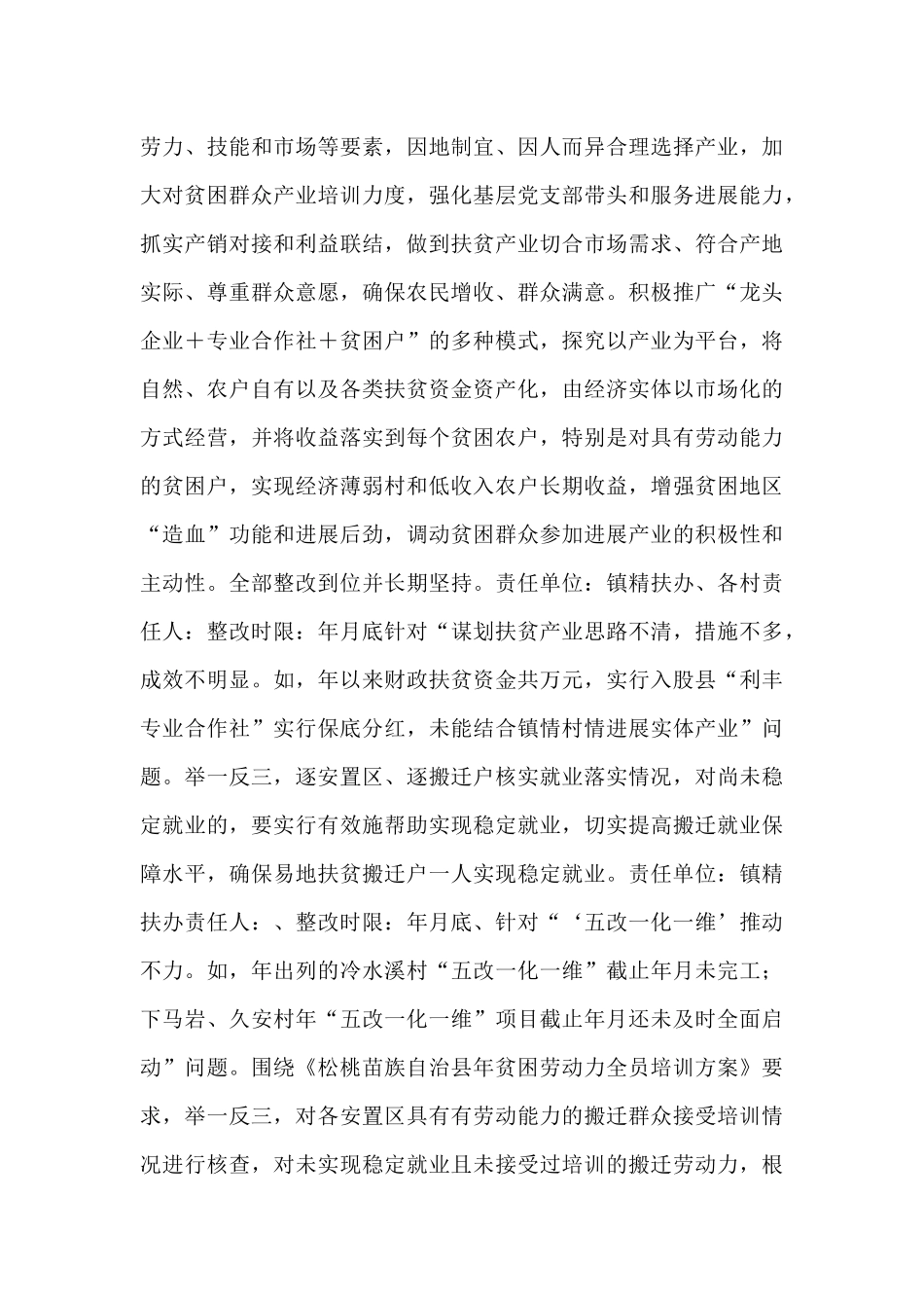 X镇党委巡察反馈问题的整改工作方案_第3页