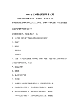 X年双峰县教师招聘考试网