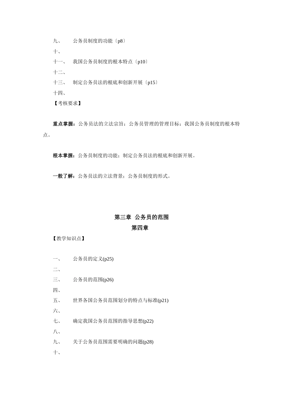 X年《国家公务员制度》期末复习指导解答_第2页