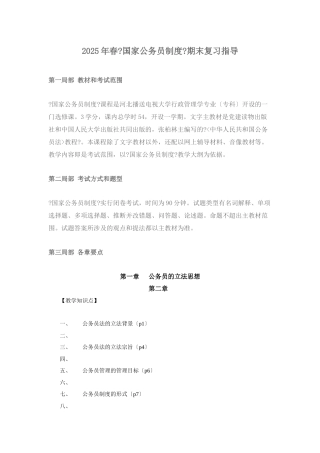 X年《国家公务员制度》期末复习指导解答