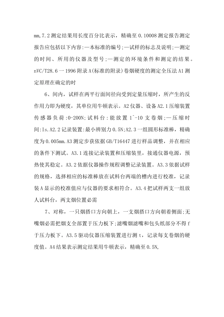 YCT-28.61996-卷烟物理性能的测定-第6部分：硬度-点压法-_第3页