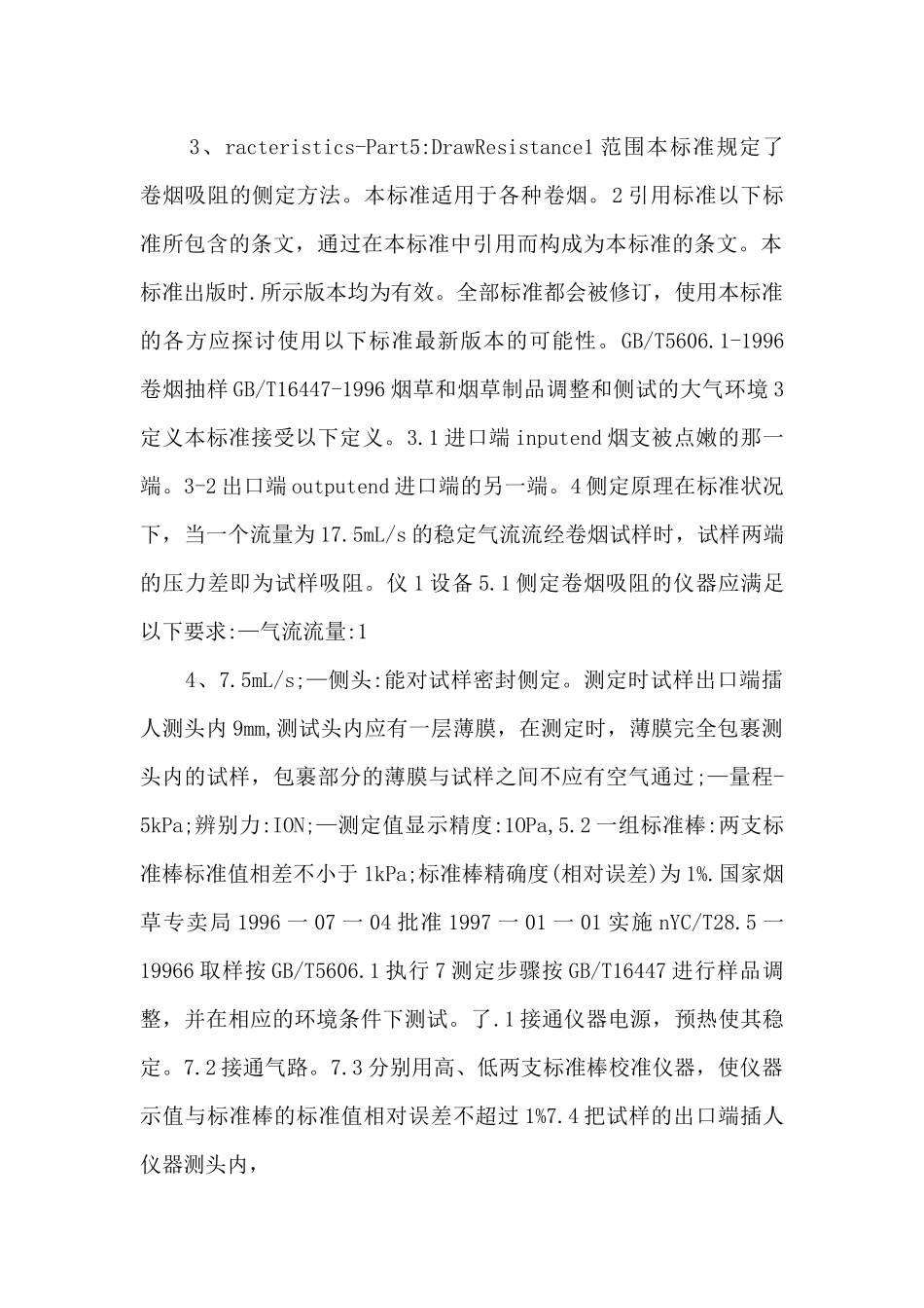 YCT-28.51996-卷烟物理性能的测定-第5部分：吸阻.PDF-_第2页