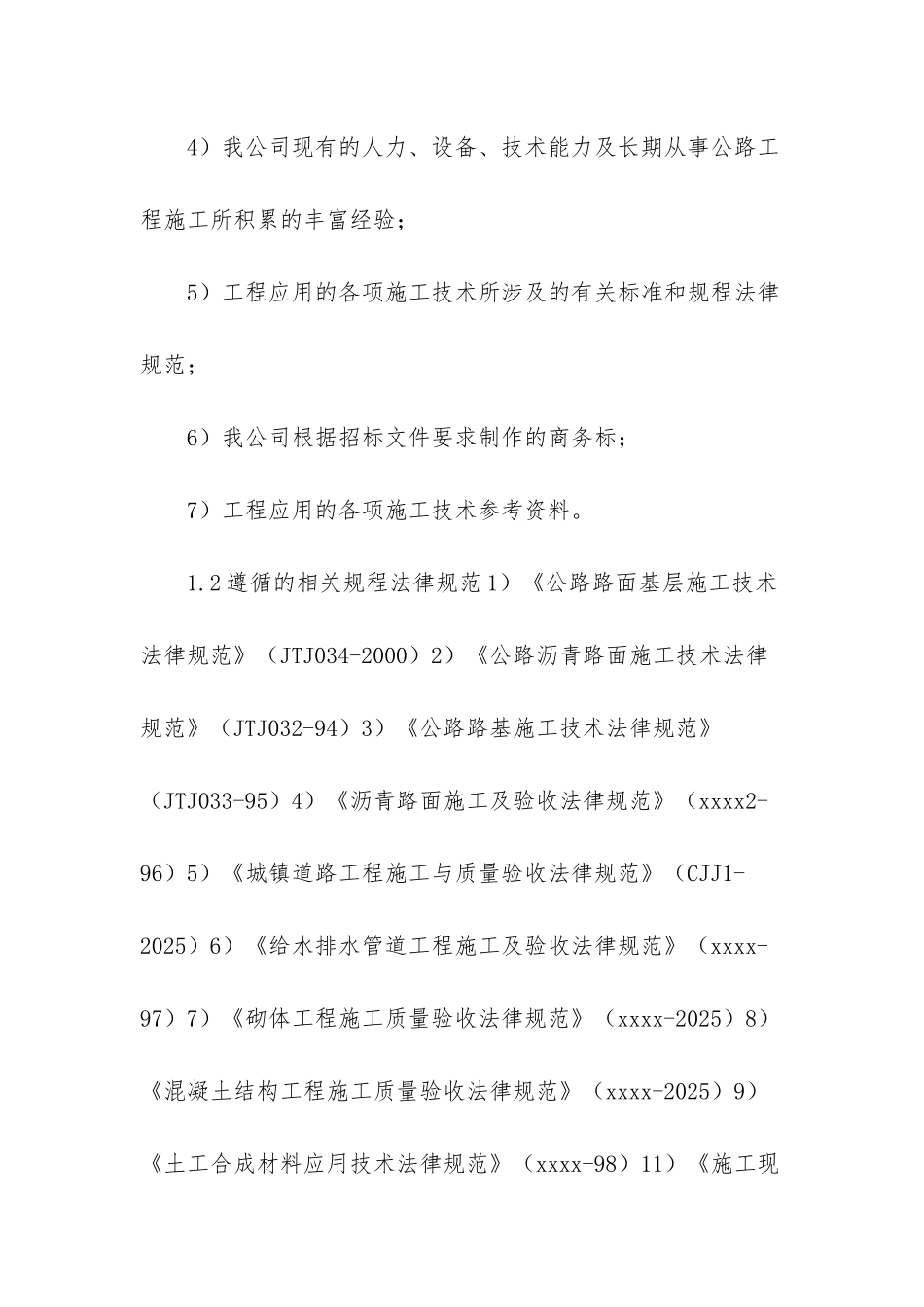 ××市人行道改造工程施工组织设计_第2页