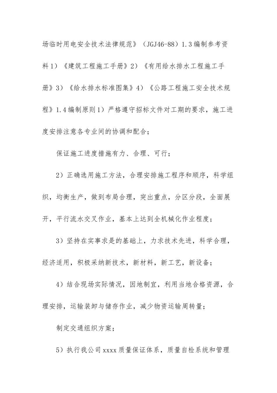 ××市人行道改造工程施工组织设计_第3页
