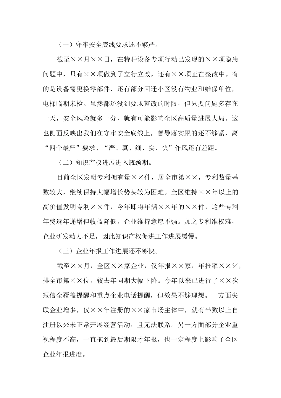 ××区市场监管局一季度经济运行分析暨重点工作汇报会发言材料_第3页