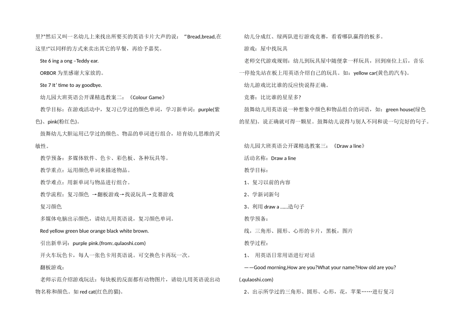 y幼儿园儿童音乐共开课教案合集_第2页