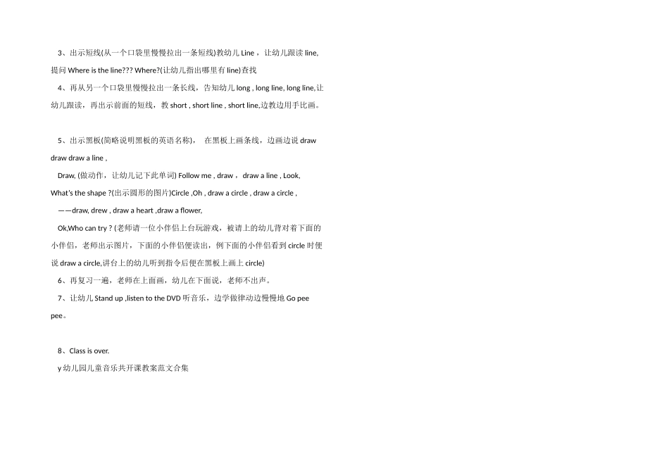 y幼儿园儿童音乐共开课教案合集_第3页