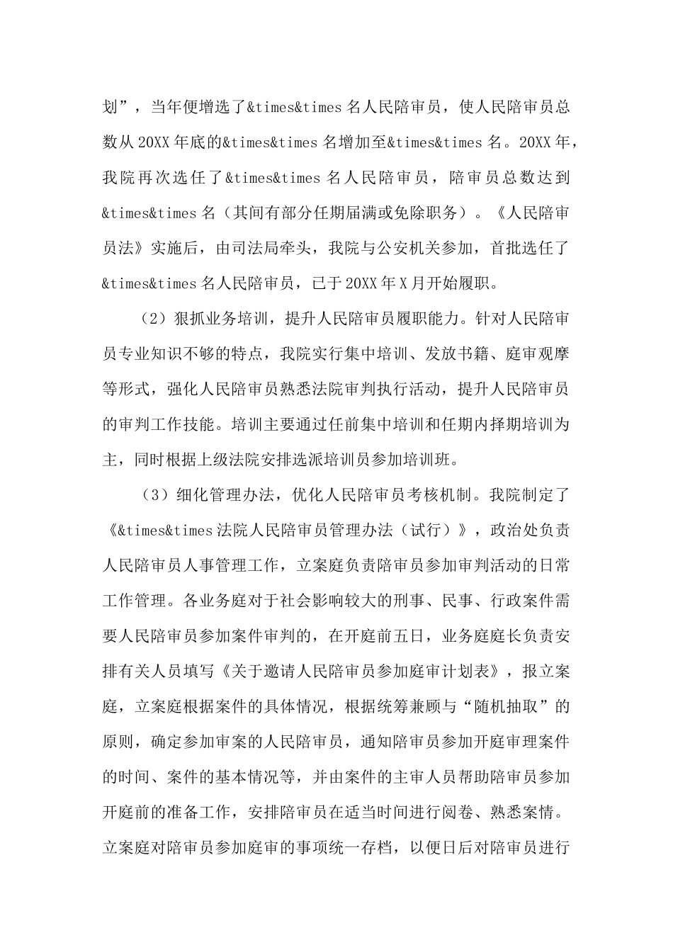 ××法院人民陪审员问题专项整改工作汇报_第2页