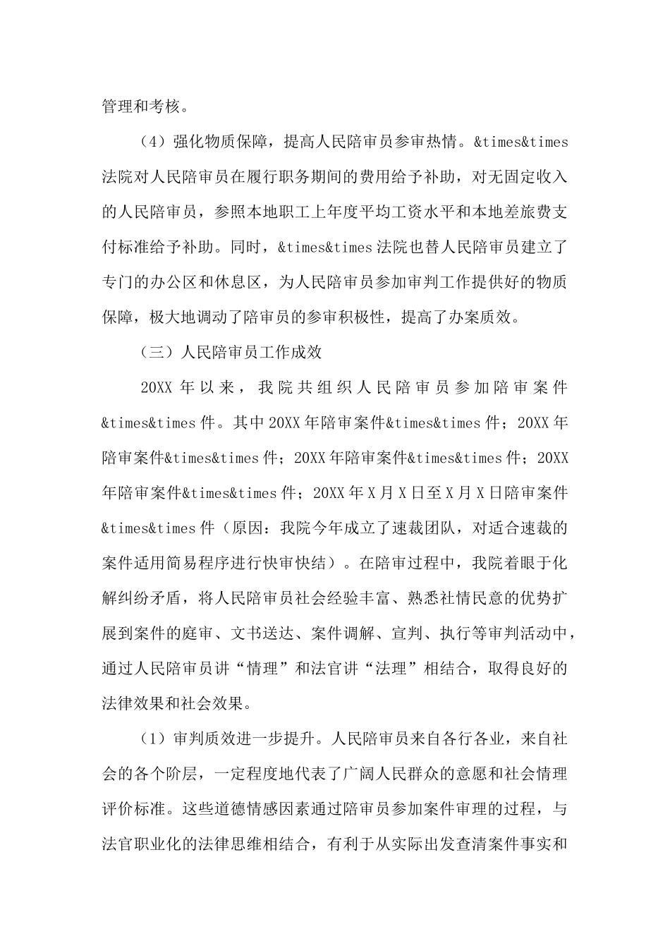 ××法院人民陪审员问题专项整改工作汇报_第3页