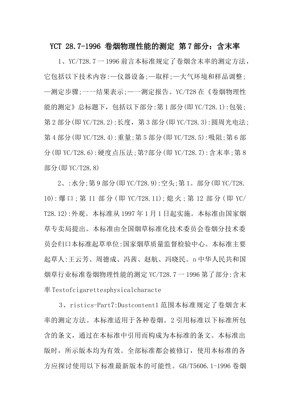 YCT-28.71996-卷烟物理性能的测定-第7部分：含末率-_第1页