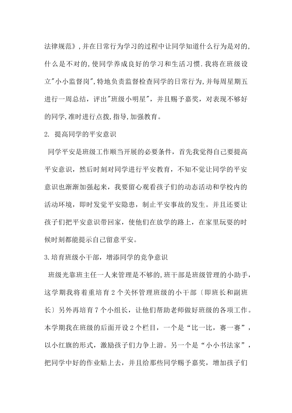 ——学年度第二学期教育教学工作计划_第2页