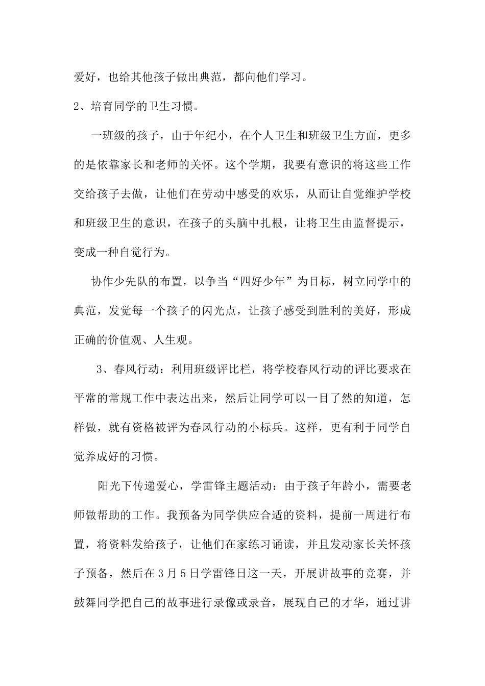 ——学年度第二学期教育教学工作计划_第3页