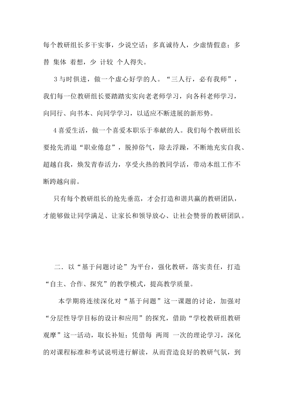 ——年下学期校务会议发言_第2页