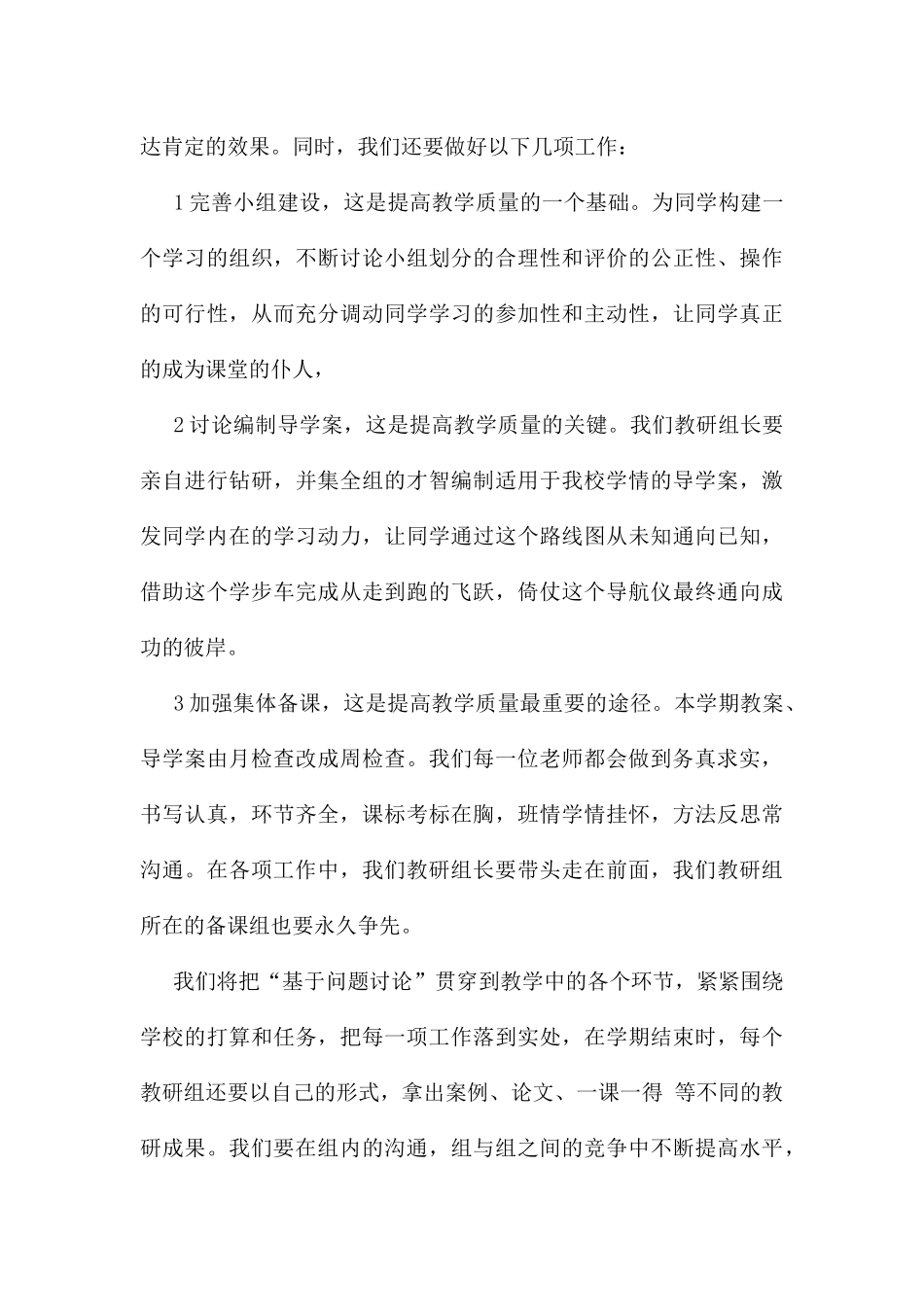 ——年下学期校务会议发言_第3页