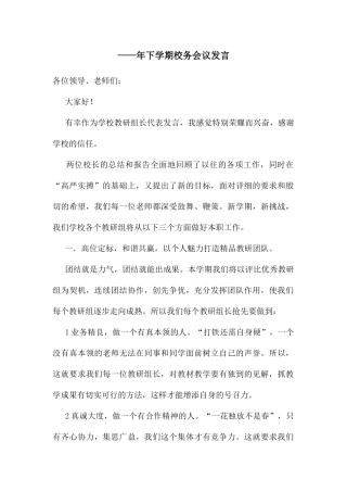 ——年下学期校务会议发言