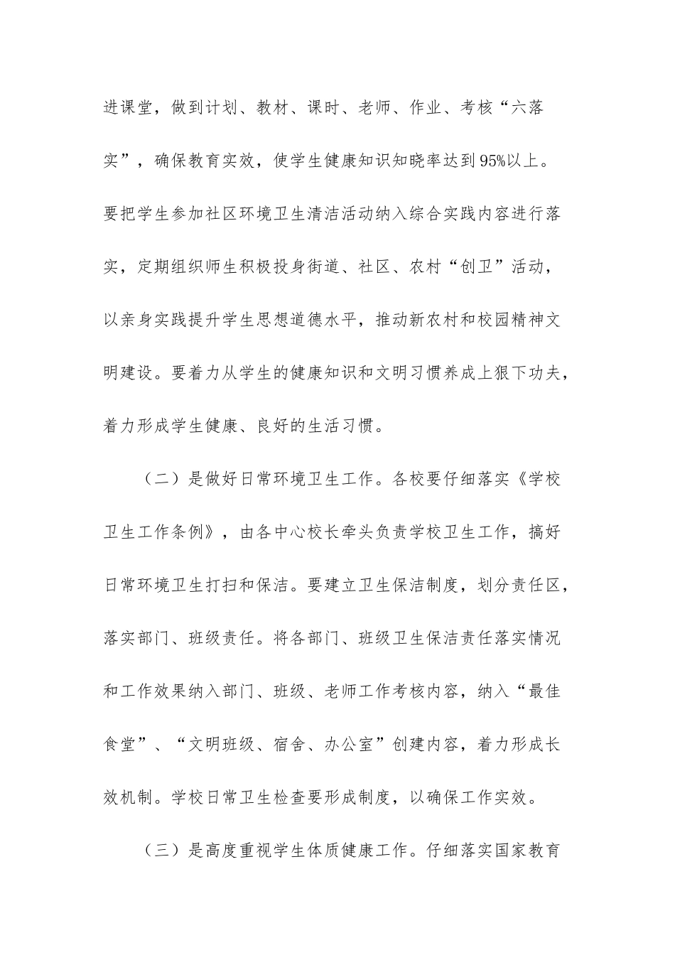 ××学校爱国卫生工作实施方案_第2页