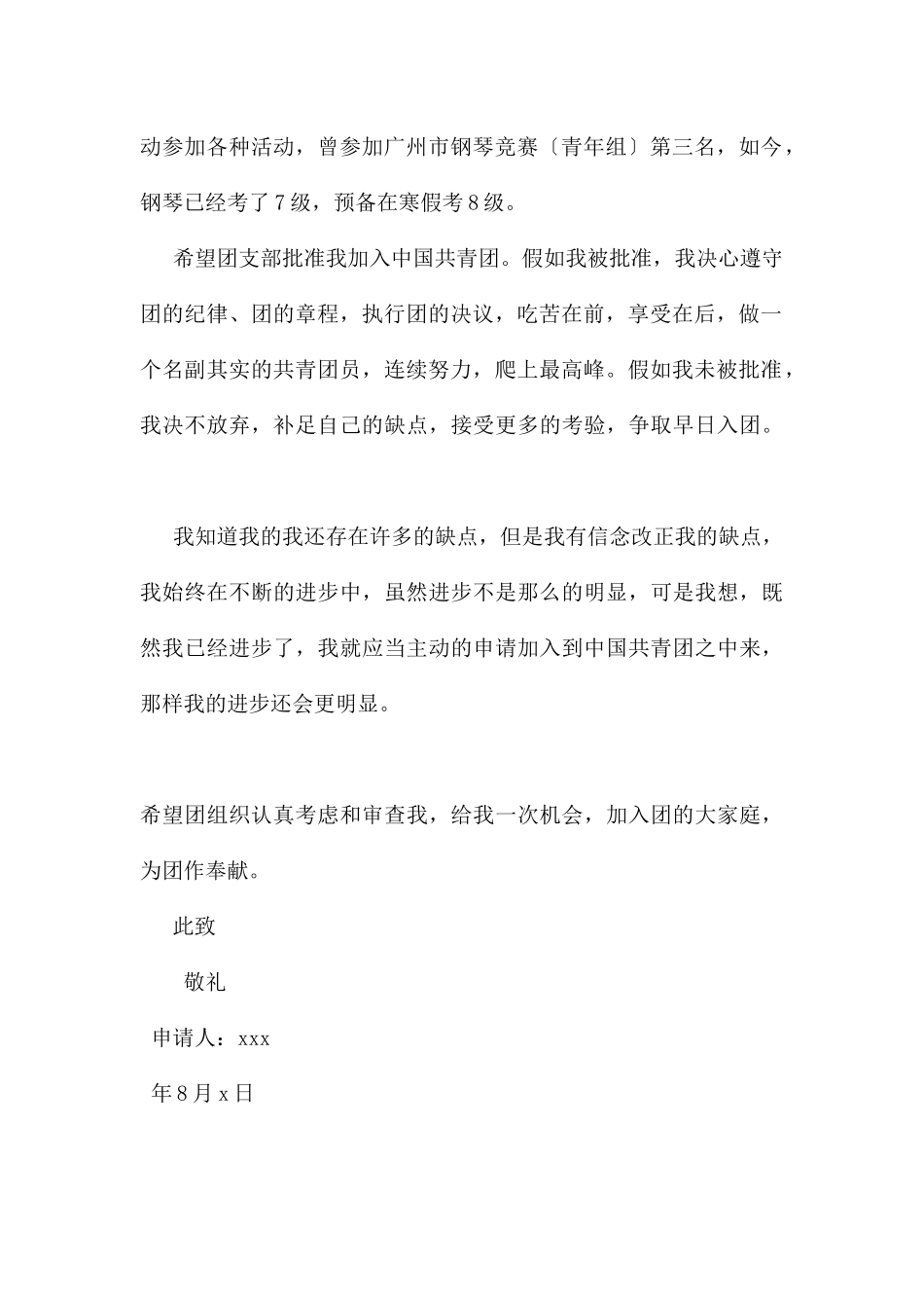 ——第一学期初二年级入团志愿书_第2页