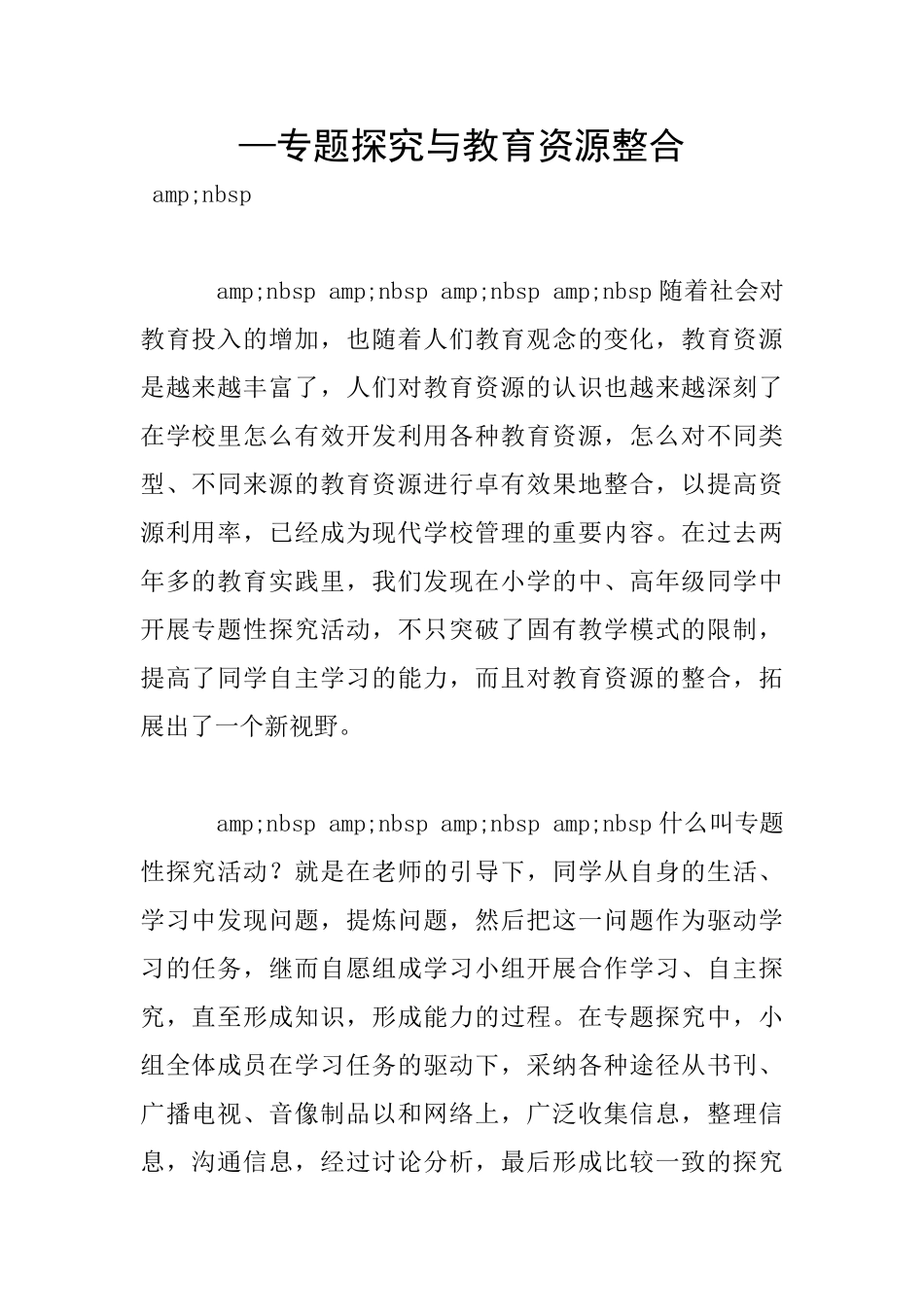 —专题探究与教育资源整合_第1页