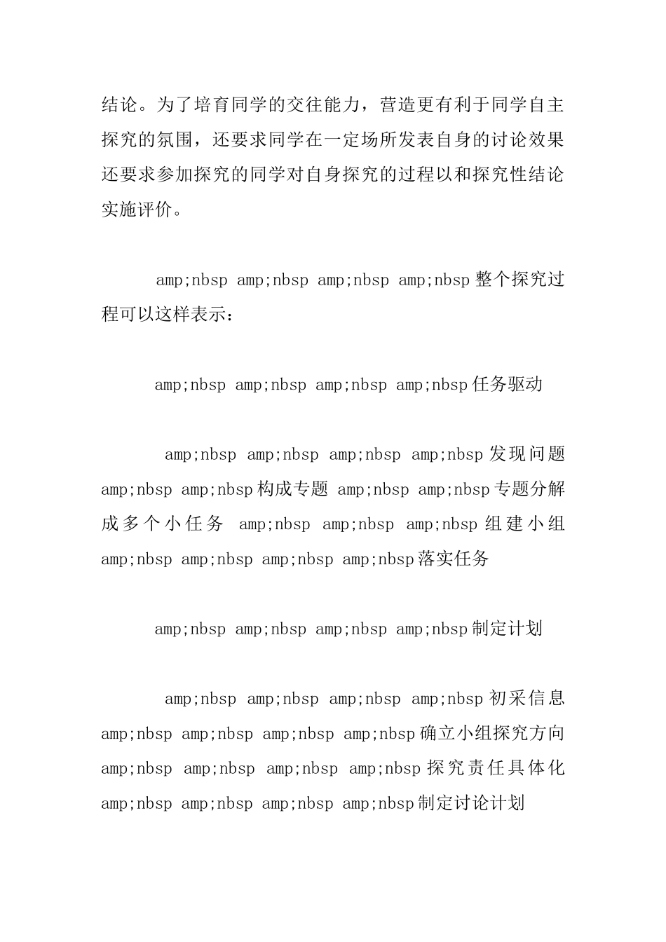 —专题探究与教育资源整合_第2页