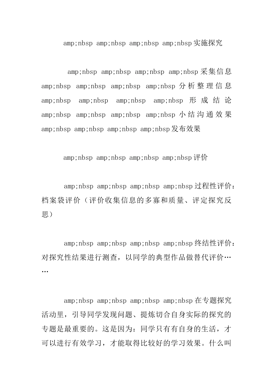 —专题探究与教育资源整合_第3页