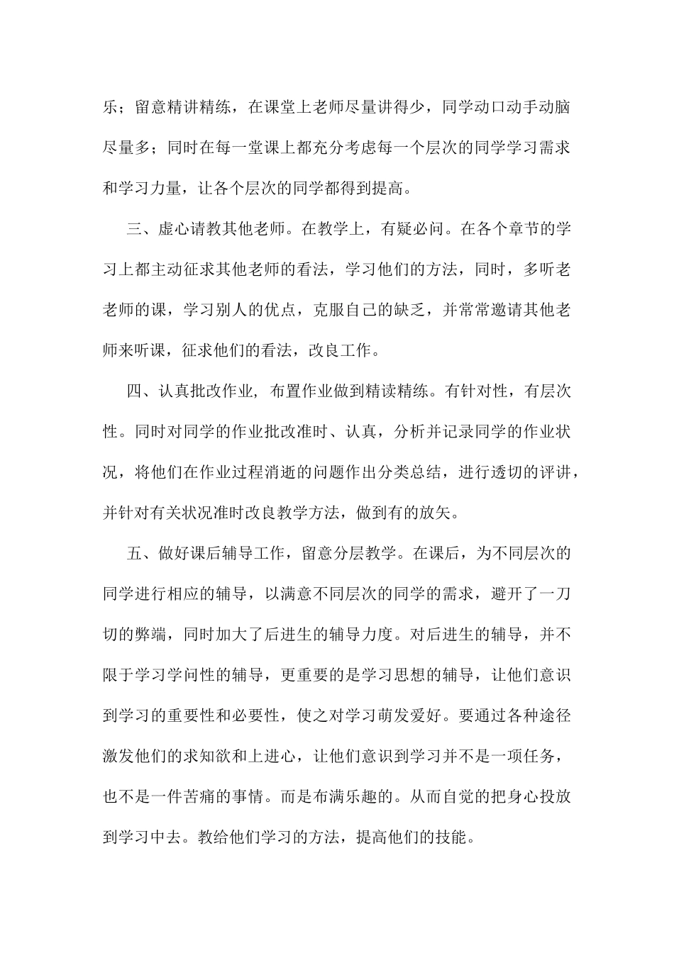 —中专数学教学工作计划-教学工作计划_第2页