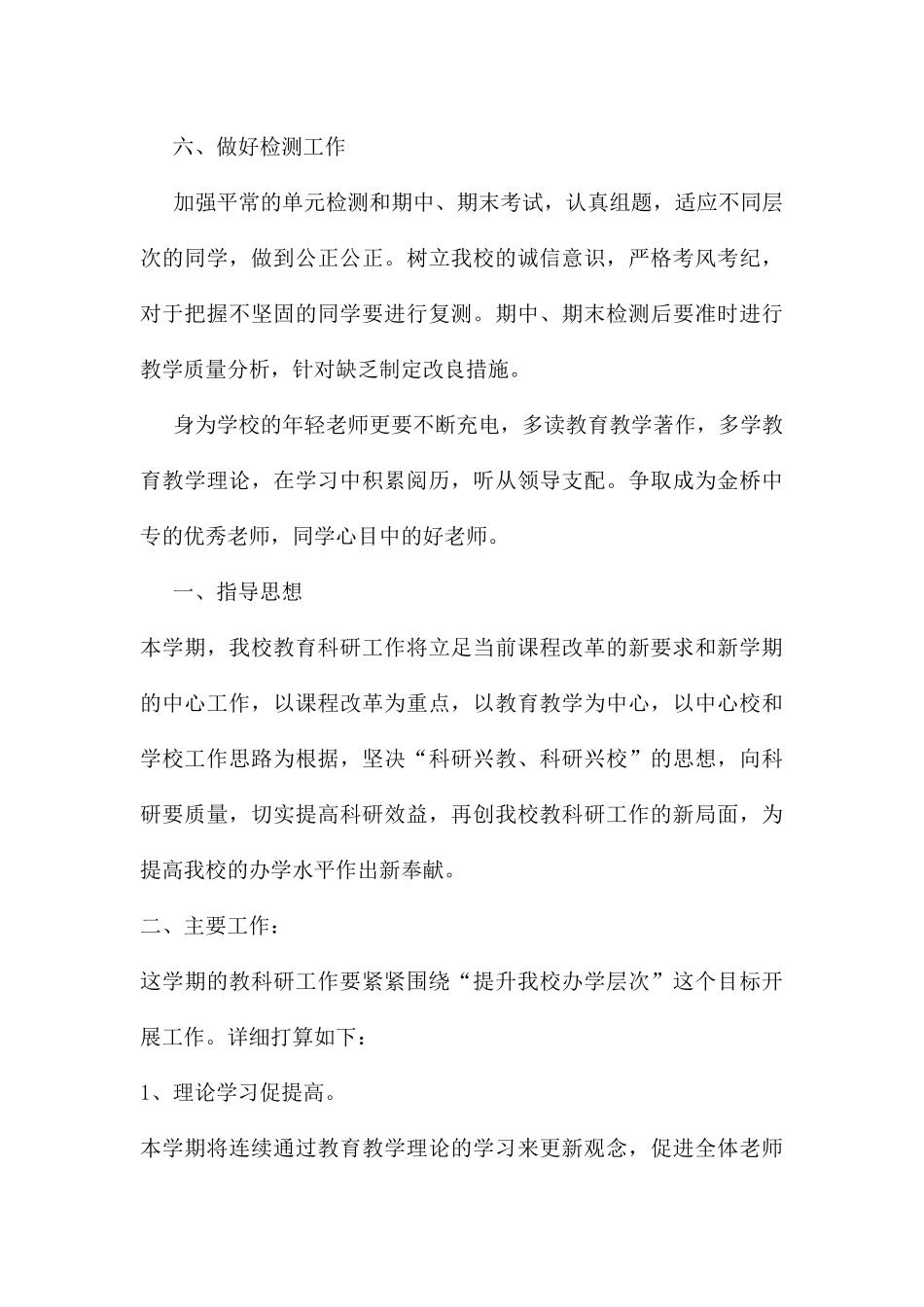 —中专数学教学工作计划-教学工作计划_第3页