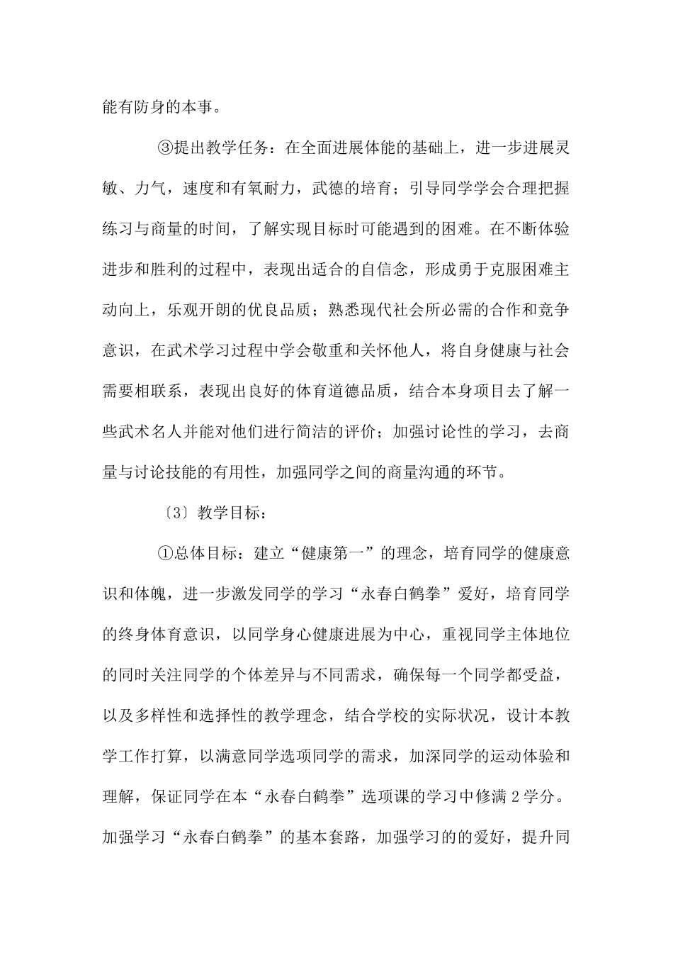 ——年度下学期高中体育教师工作计划_第2页