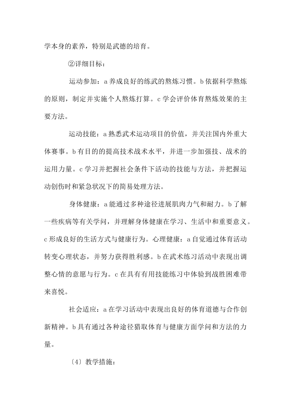 ——年度下学期高中体育教师工作计划_第3页