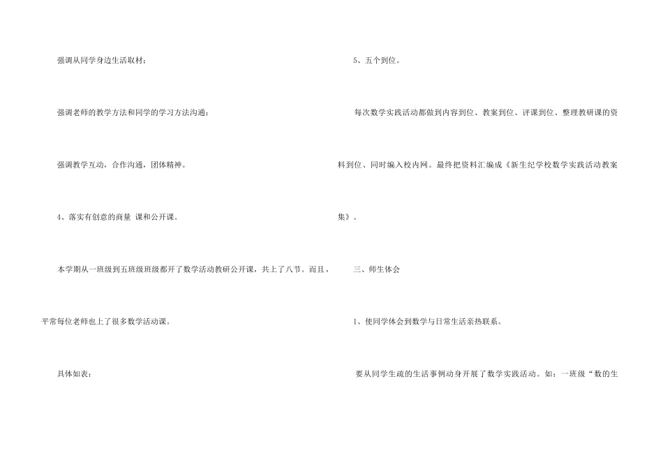 “-数学实践活动课”教研总结-数学教学总结_第3页