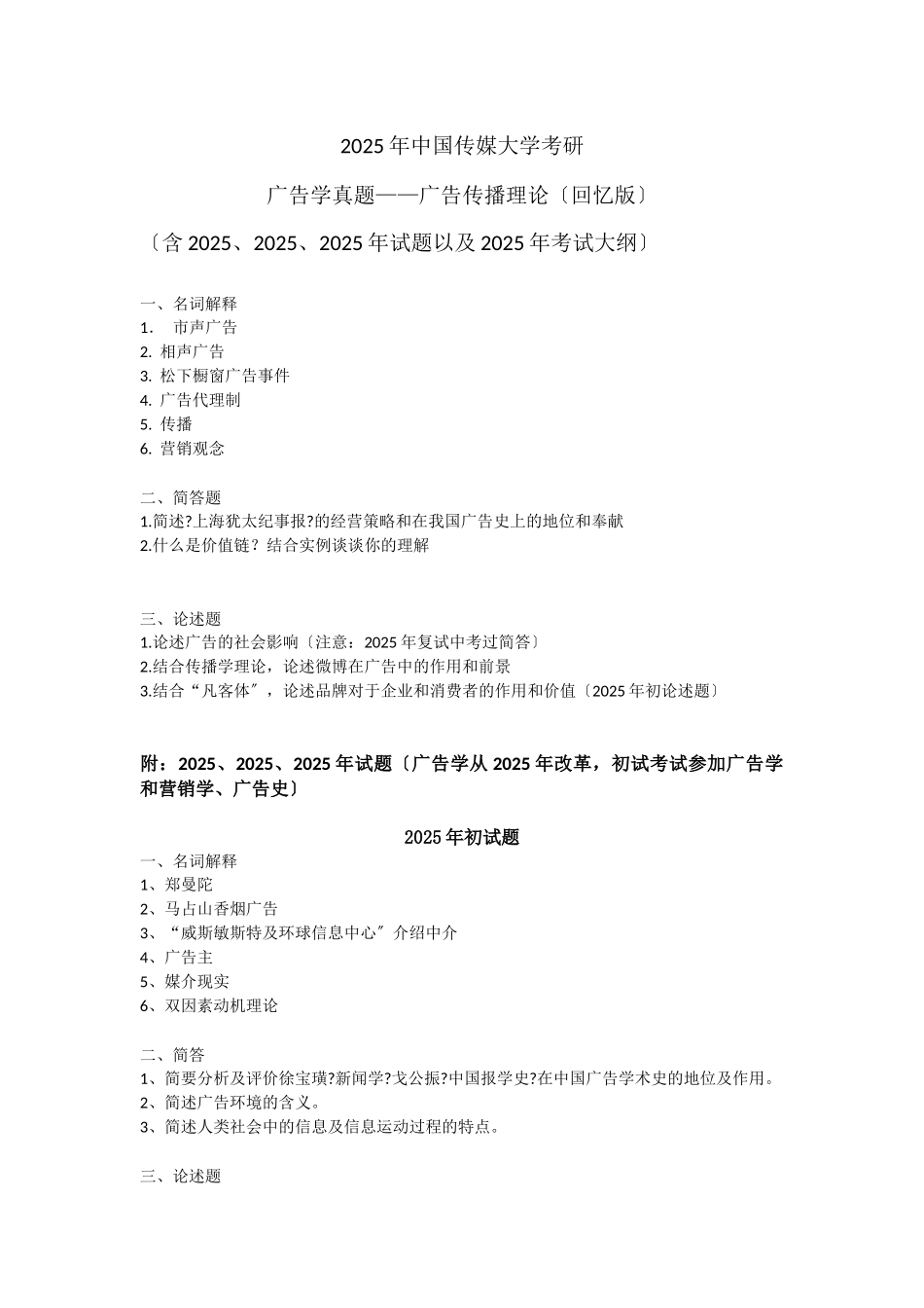 ——广告传播理论_第1页