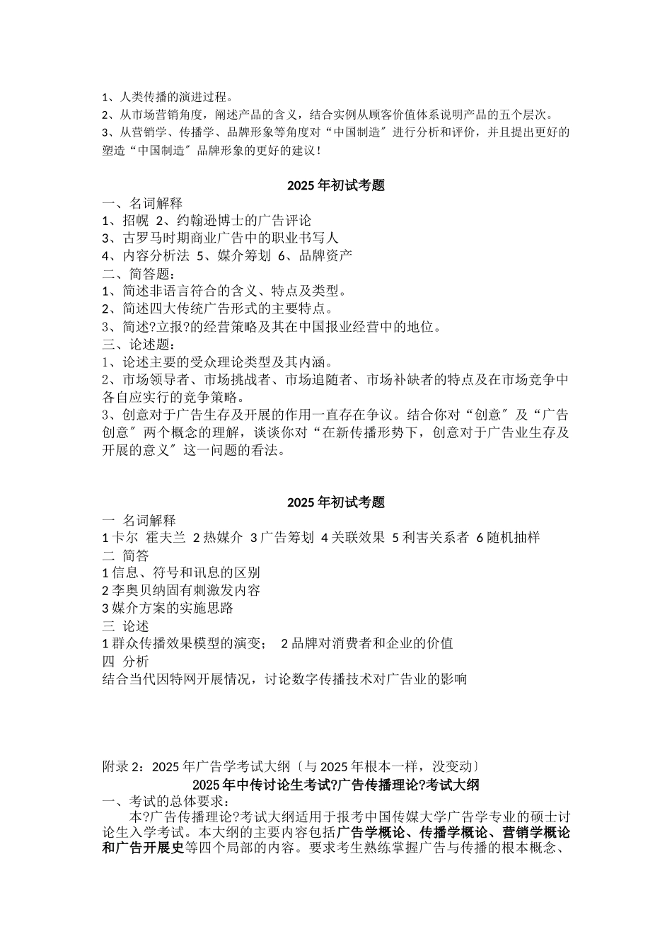 ——广告传播理论_第2页