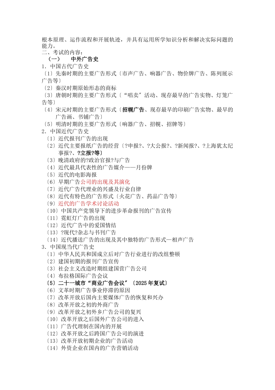 ——广告传播理论_第3页